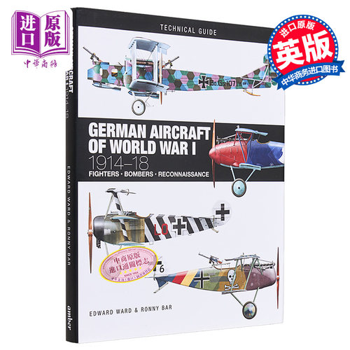 一战的德国飞机科学百科