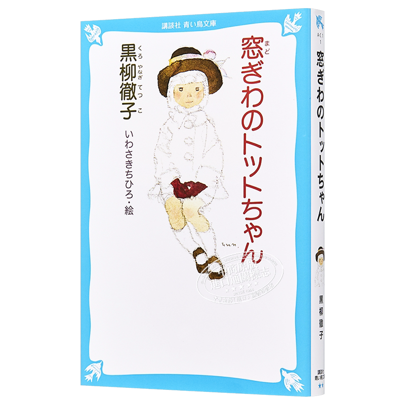 窗边的小豆豆假名注音版