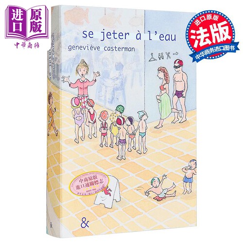 纵身入水学游泳书法语绘本