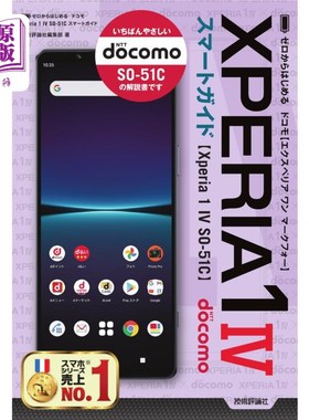 海外直订日语 ゼロからはじめるドコモＸｐｅｒｉａ　１　４（マークフォー）ＳＯ－５１Ｃスマートガイド 从零开始docomo Xp
