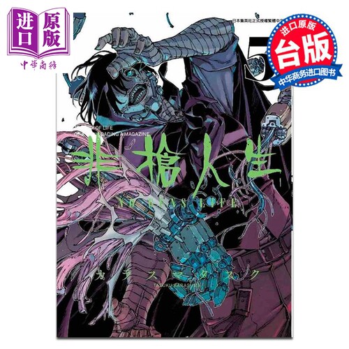 现货 漫画 非枪人生 NO GUNS LIFE（5）台版漫画书 青文出版【中商原版】