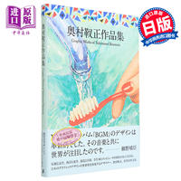 奥村靫正作品集 日本平面设计作品合集 进口艺术 グラフィック社 日文原版【中商原版】 thumbnail 2