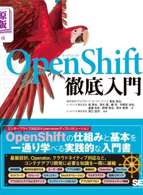 海外直订日语 ＯｐｅｎＳｈｉｆｔ徹底入門 OpenShift彻底入门