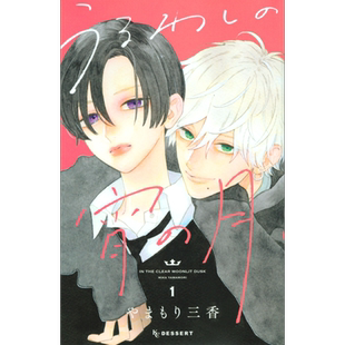 预售 漫画 皎洁迎宵之月 1-6卷套装 やまもり三香 讲谈社 日文原版漫画书 うるわしの宵の月【中商原版】