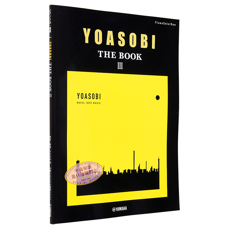 YOASOBI THE BOOK 3 钢琴独奏&合奏乐谱 葬送的芙莉莲《勇者》祝福 日文艺术原版 ピアノソロ・連弾 YOASOBI【中商原版】