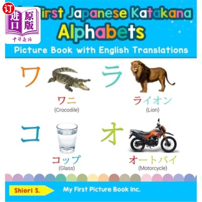 海外直订My First Japanese Katakana Alphabets Picture Book with English Translations: Bil 我的第一本日文片假名英文翻