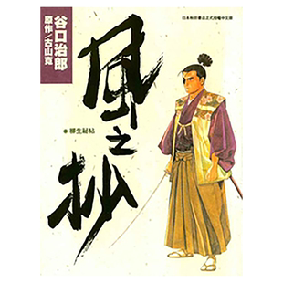 现货 漫画 风之抄 谷口治郎 台版漫画书 东贩出版【中商原版】