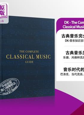【DK艺术系列】DK古典音乐完全指南 DK The Complete Classical Music Guide 进口艺术 音乐知识百科全书【中商原版】