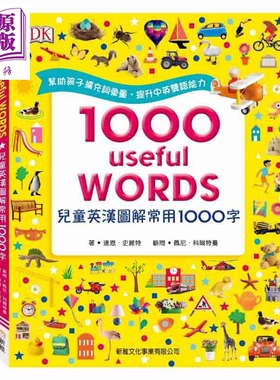 DK儿童英汉图解常用1000字 兒童英漢圖解常用1000字 1000 useful WORDS 新雅 亲子家庭学习词典 精装 港台原版 3-6岁【中商原