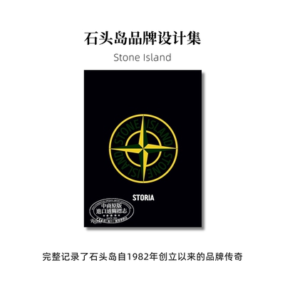 预售 石头岛品牌设计集 Stone Island 进口艺术 意大利机能服饰品牌潮牌 产品服装设计 Rizzoli 【中商原版】