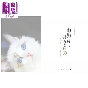 港台原版 谢谢你 其实都是命运 现货 Lynx 中商原版 我以为 花园文化 我爱你 偶然 Chen 必然