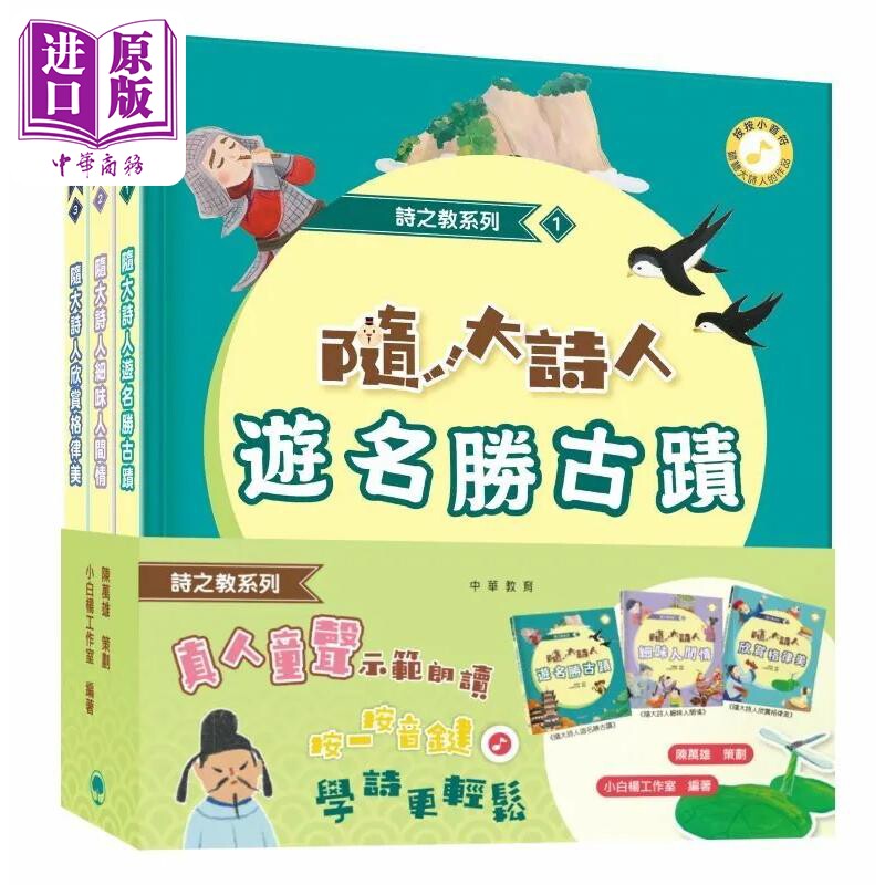 诗之教系列(三册套装)
