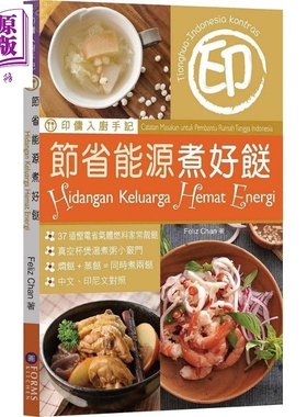 印佣入厨手记 节省能源煮好餸 港台原版 Feliz Chan Forms Kitchen 万里机构 中式料理 家常菜 食谱 菜谱【中商原版】