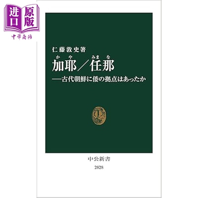 加耶任那古代朝鲜有倭人的据点吗