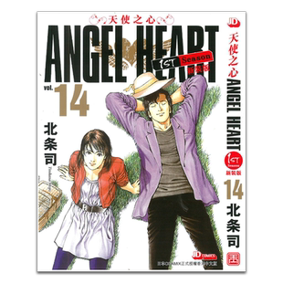 现货 漫画 ANGEL HEART天使之心1st Season新装版 14 北条司 港版漫画书 玉皇朝出版 【中商原版】