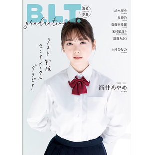 Graduation高校毕业 2023 筒井彩芽 日文原版 B.L.T.graduation2023高校卒業【中商原版】