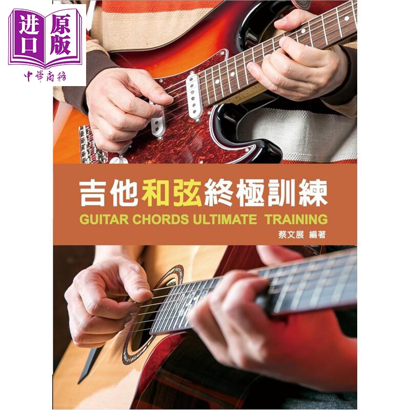 吉他和弦训练2026蔡文展