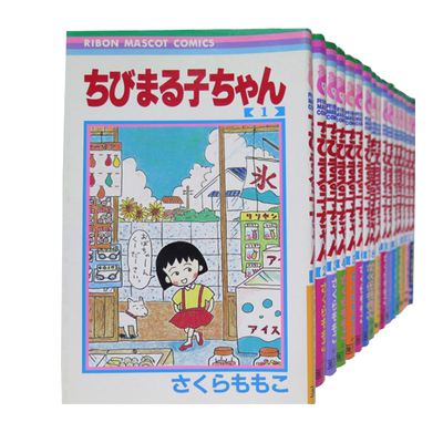 预售 漫画 樱桃小丸子1-18卷完结套装 ちびまる子ちゃん 樱桃子代表作  日文原版漫画书 三浦美纪 日本国民经典漫画 【中商原版】