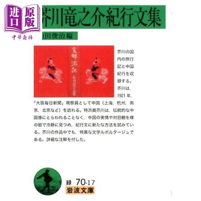 芥川龙之介纪行文集日文原版