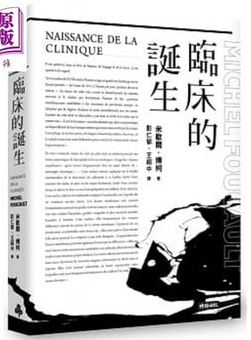 临床的诞生 港台原版 Michel Foucault 时报出版【中商原版】福柯 傅柯