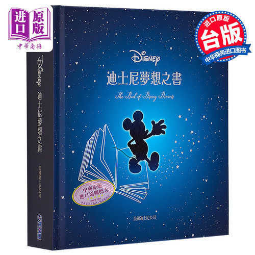 迪士尼梦想英双语典藏语录书