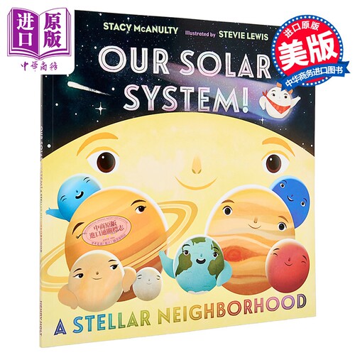 宇宙元素的自白：我们的太阳系