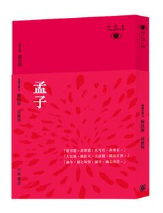 现货 [港台原版]孟子-新视野中华经典文库 /黄俊杰/饶宗颐名誉主编 饶宗颐书籍 香港中华书局