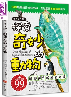 Emmanuelle Paroissien 世界真有趣 探索奇妙的动物 港台原版 动物科普百科 儿童图书【中商原版】