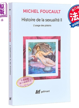 【法文版】褔柯 性史 02 快感的享用 LHistoire de la sexualité Lusage des plaisirs 02 法文原版 Michel Foucault【中商?