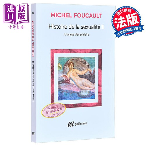 【法文版】褔柯 性史 02 快感的享用 LHistoire de la sexualité Lusage des plaisirs 02 法文原版 Michel Foucault【中商?