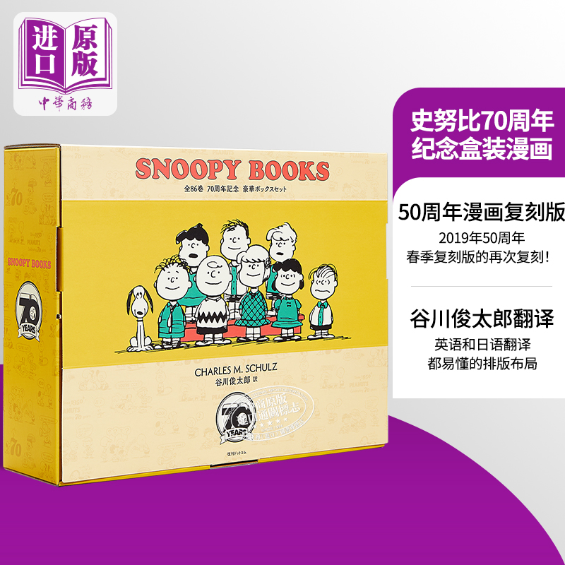 史努比70周年纪念豪华盒装漫画全86卷日文原版snoopy Books 全86巻70周年記念豪華ボックスセット 中商原版