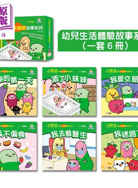 小跳豆幼儿生活体验故事系列共6册 新雅 点读乐园 港台原版 亲子绘本 儿童早教故事图画书童书 品格培育 3-7岁【中商原版】