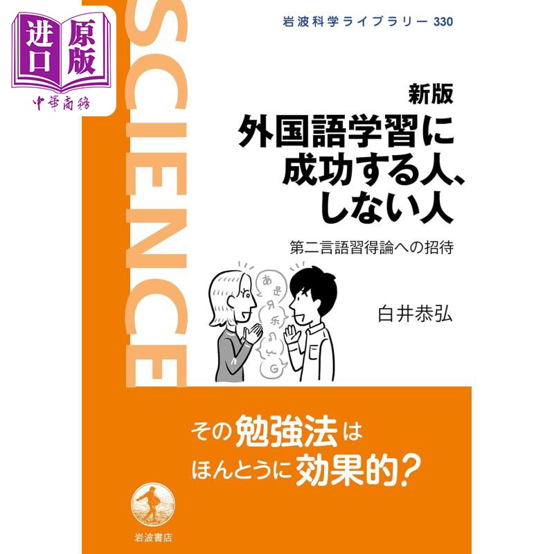 新版外国語学習に成功する人