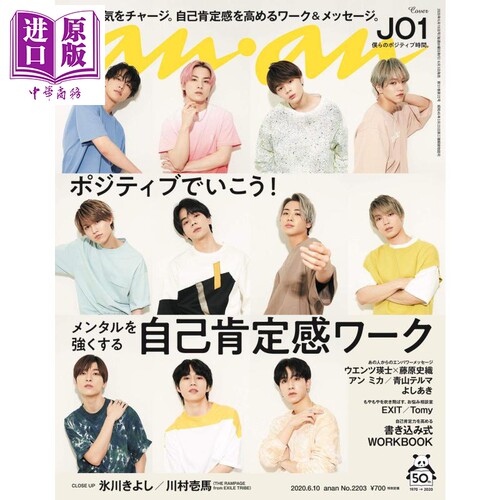 anan 自我肯定感 JO1 日文原版 anan アンアン 自己肯定感ワーク【中商原版】
