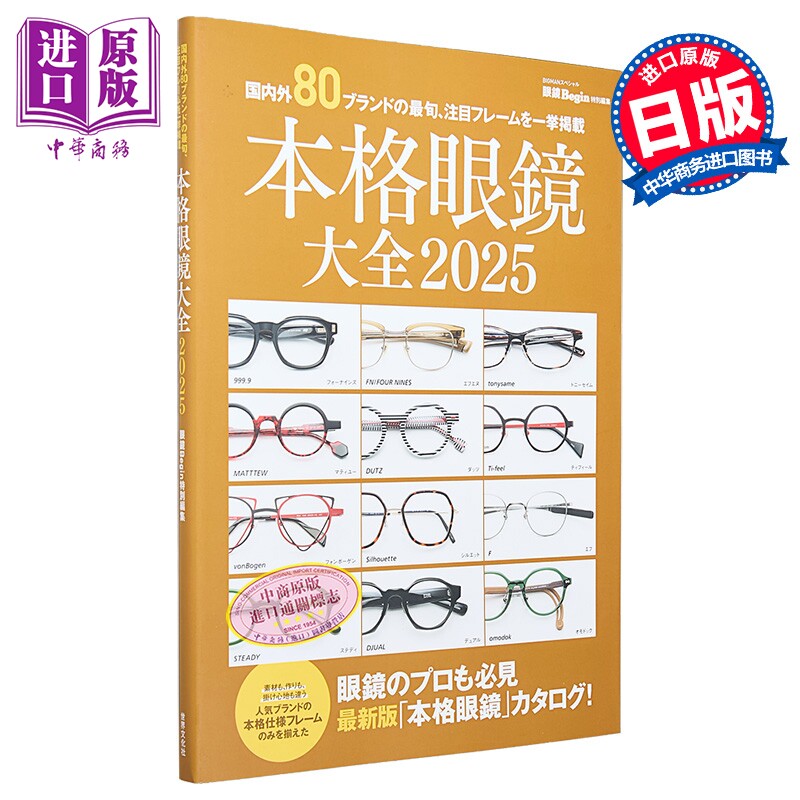 眼鏡Begin特別編集本格眼镜大全