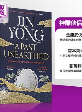 现货 神雕侠侣英文版 卷一 金庸武侠小说 金庸英文版 A Past Unearthed Legends of the Condor Heroes 英文原版 Jin Yong 中商