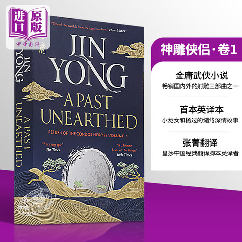 神雕侠侣金庸武侠小说英译本