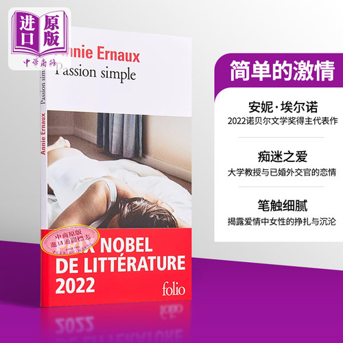 安妮埃尔诺简单的激情