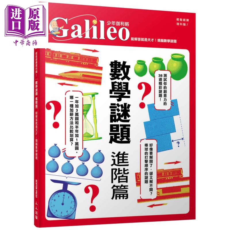 数学谜题进阶篇能解答就是天才