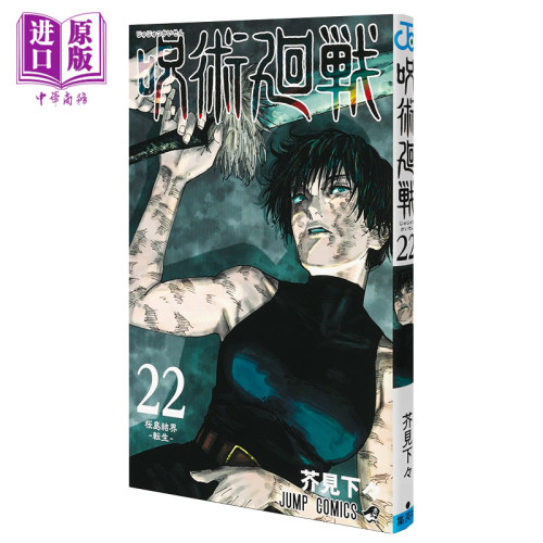预售漫画咒术回战集英社