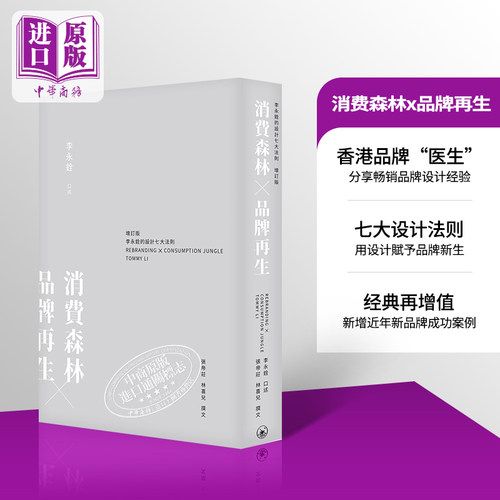 现货消费森林品牌再生