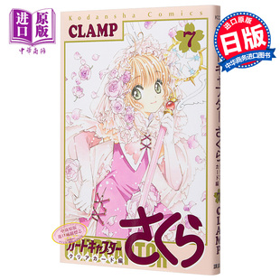 Clear 日文原版 カードキャプターさくら Card 魔卡少女樱 库洛魔法使 百变小樱魔术卡 中商? クリアカード編 透明牌篇