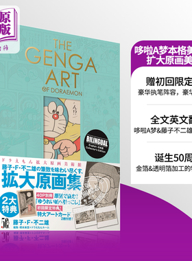 哆啦A梦本格美术画集 扩大原画美术馆 赠初回限定特典 日文原版 THE GENGA ART OF DORAEMON ドラえもん【中商原版】