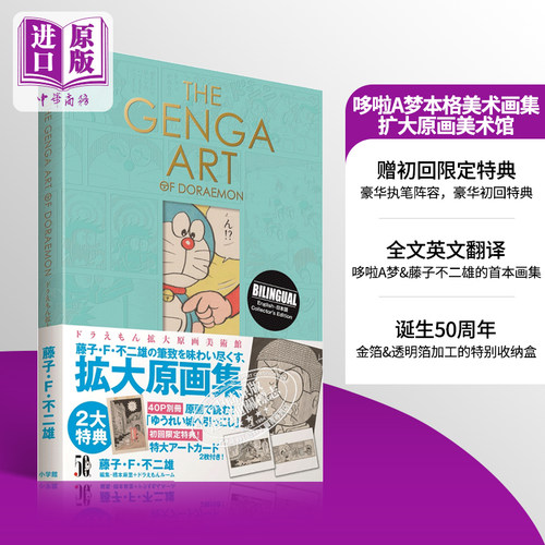 哆啦A梦本格美术画集 扩大原画美术馆 赠初回限定特典 日文原版 THE GENGA ART OF DORAEMON ドラえもん【中商原版】
