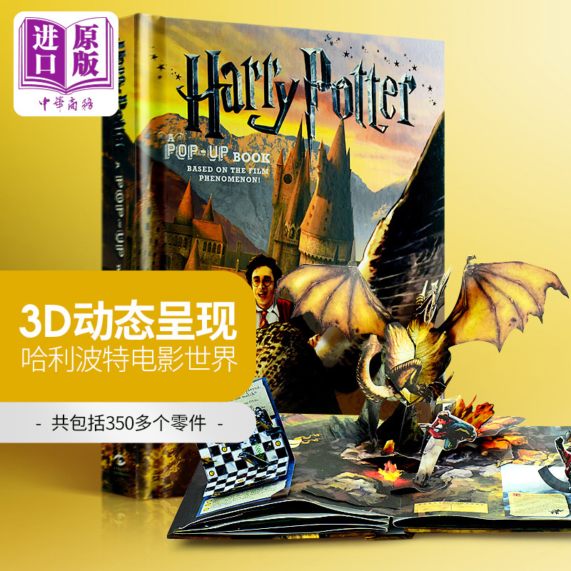 哈利波特3d立体书英文原版