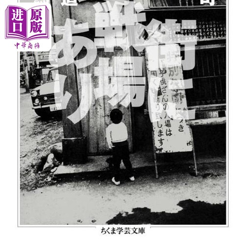 街道上的战场寺山修司森山大道