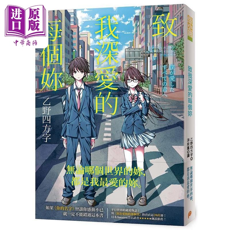 致我深爱的每个你 港台原版 乙野四方字 平装本【中商原版】,书籍/杂志/报纸,文学小说类原版书,淘宝优惠券,粉丝福利购,淘宝优惠卷