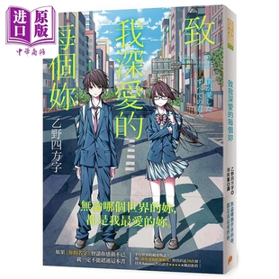 乙野四方字 港台原版 平装 本 致我深爱 中商原版 每个你