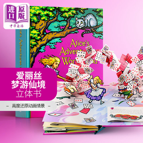 爱丽丝漫游奇境记立体书