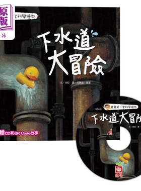 预售 下水道大冒险 附CD和QR Code故事 宝宝一套科学绘本 幼福 徐姣 港台原版 亲子绘本童书 儿童故事图画书 3-8岁【中商原版】